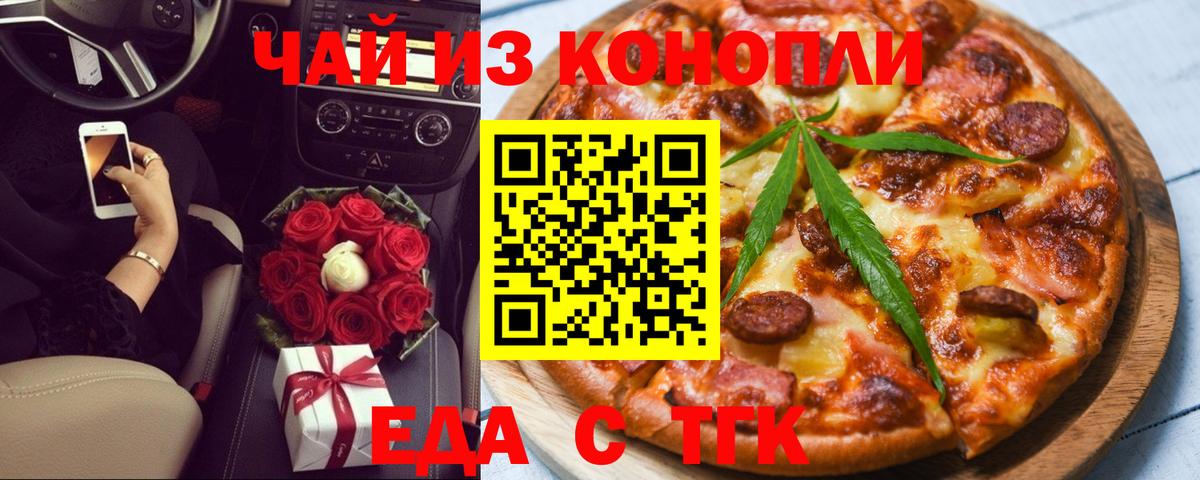 Еда ТГК марихуана  Вход с VPN  Борзя 