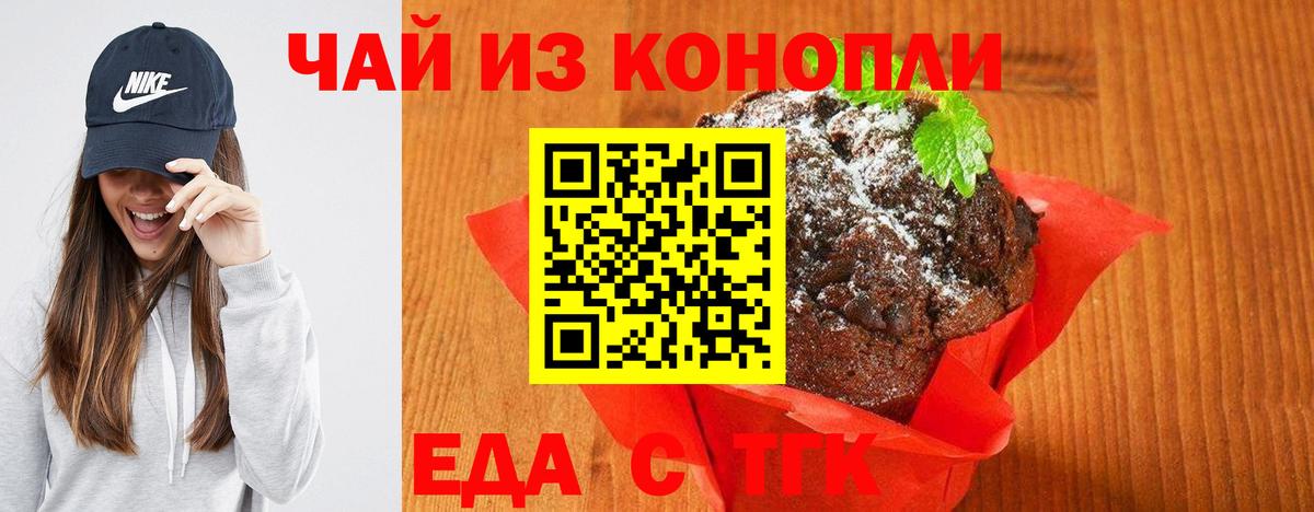 Печенье с ТГК конопля Борзя