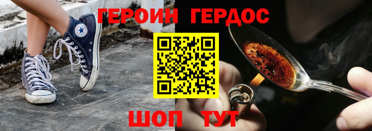 ГЕРОИН хмурый Борзя