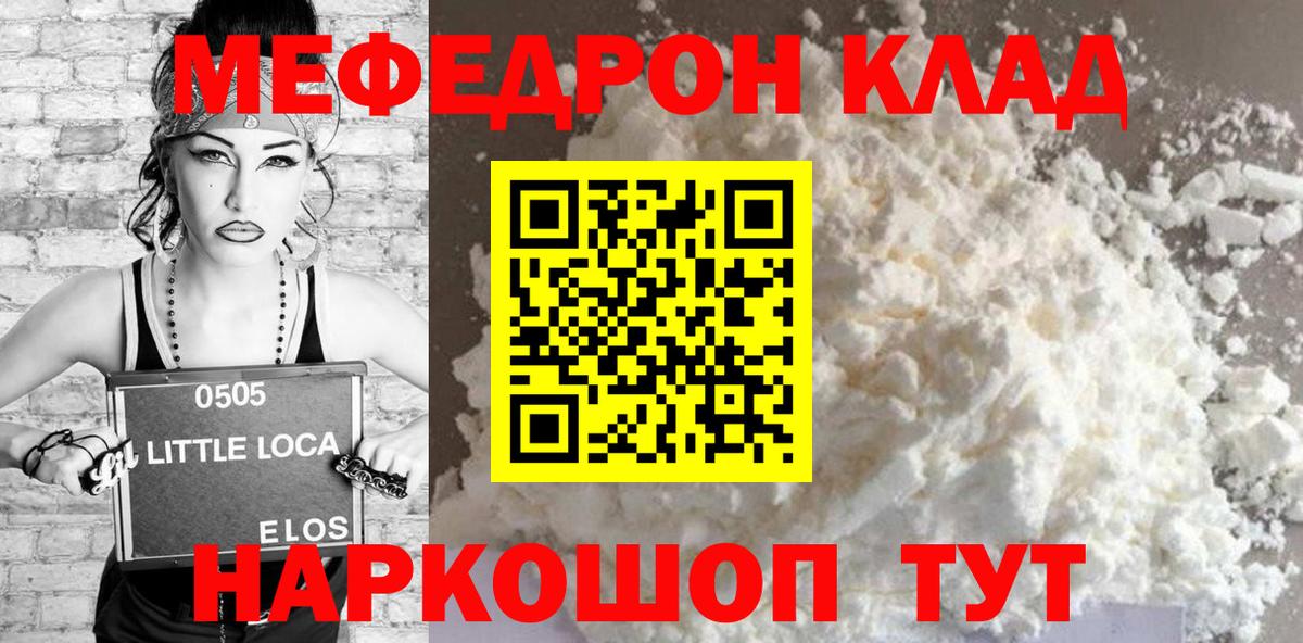 МЯУ-МЯУ 4 MMC  МЯУ-МЯУ  Борзя  МЯУ-МЯУ  Вход с VPN  МЯУ-МЯУ кристаллы 