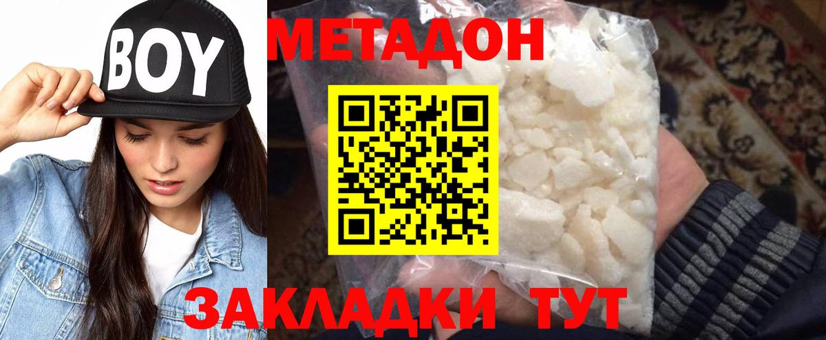 Метадон methadone Борзя